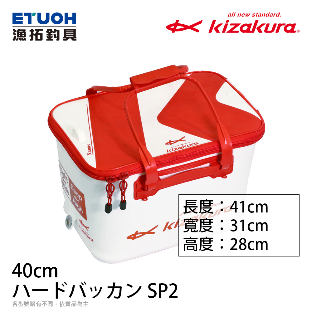 KIZAKURA BAKAN SP II 40cm [誘餌袋] - 漁拓釣具官方線上購物平台